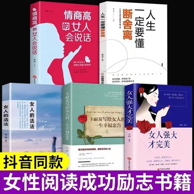 成功女人书籍5册女人的活法