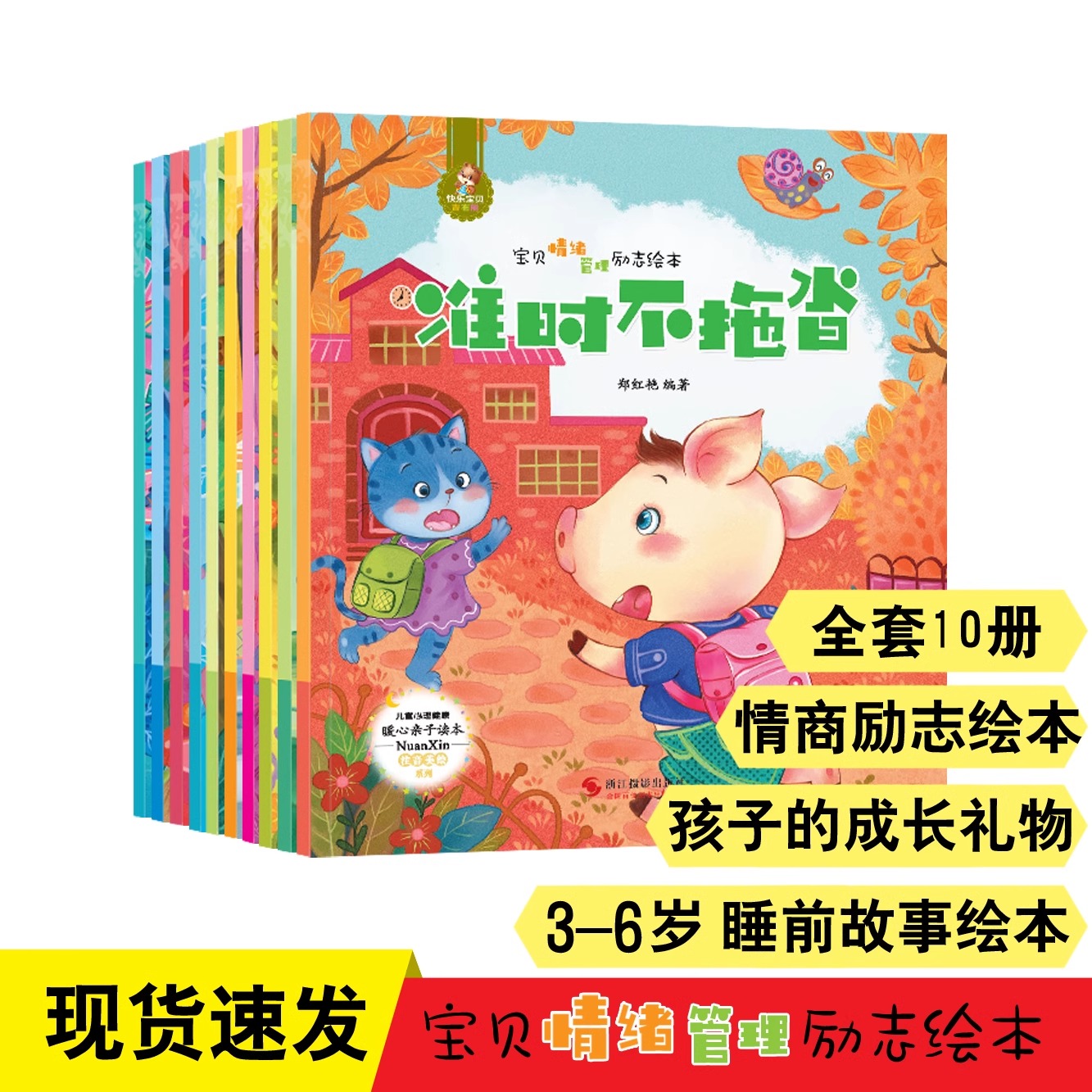 宝贝情绪管理励志绘本有声伴读物儿童绘本3-4-5-6岁宝宝幼儿园绘本阅读故事书幼儿图书逆商教育情商我的情绪管理绘本书籍