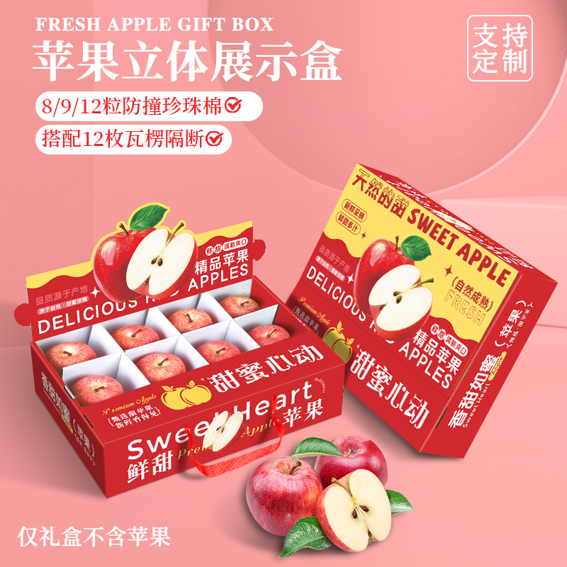 苹果包装盒12枚高档红富士冰糖心10斤装礼品盒阿克苏水果空盒定做