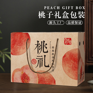 桃子包装盒水果空盒子通用10斤装阳山水蜜桃黄桃油桃蟠桃礼盒定制
