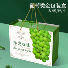 阳光玫瑰葡萄包装盒晴王礼盒水果空盒礼品盒高档香印青提纸箱定制