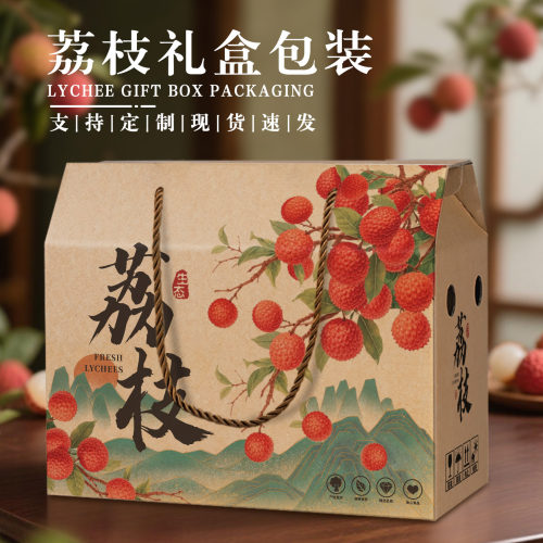 荔枝包装盒桂味妃子笑5-10斤白糖罂糯米糍礼品盒空盒子纸箱定制