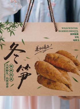 冬笋包装盒礼盒5/10斤装