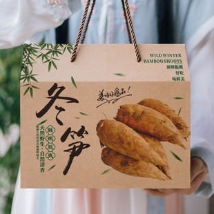 冬笋包装盒礼品盒空盒子5/10斤装青笋春笋竹笋鲜笋干礼盒纸箱定制