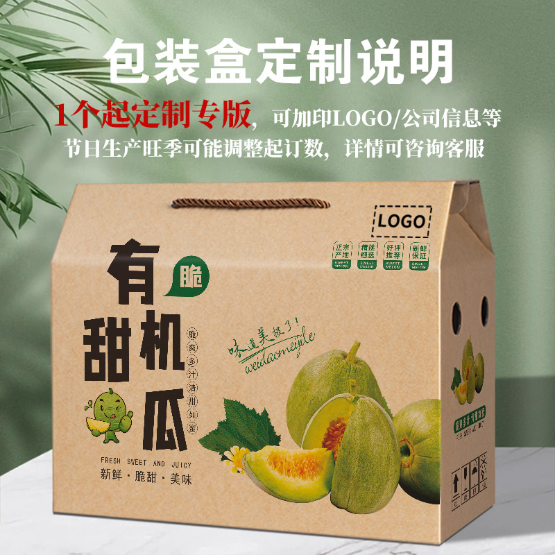 羊角蜜甜瓜包装礼盒小量加印定制