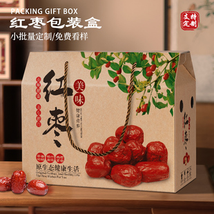 红枣包装盒通用5-10斤若羌新疆山东无核大枣盒子礼品盒子批发定制