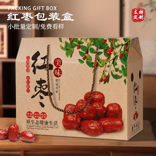 红枣包装盒通用5-10斤若羌新疆山东无核大枣盒子礼品盒子批发定制