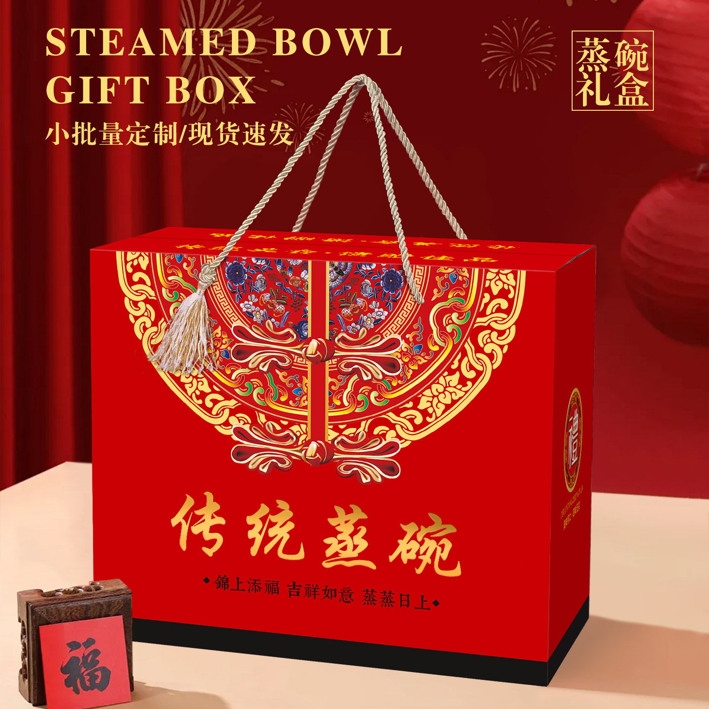 通用年货蒸碗礼盒扣碗包装盒图片