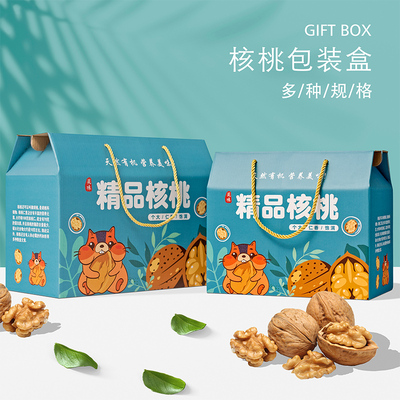 土特产核桃包装礼盒可少量定制