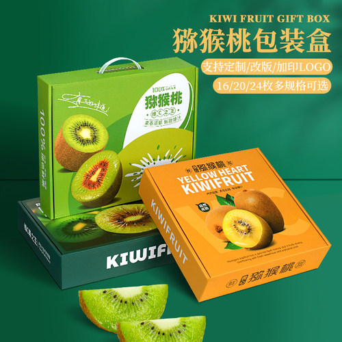 翠香猕猴桃包装盒空盒高档礼品盒阳光金果奇异果节日送礼纸盒定制
