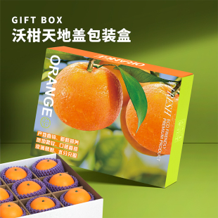 武鸣沃柑包装盒空盒10斤装赣南脐橙礼品盒皇帝芦柑沙糖桔纸箱批发