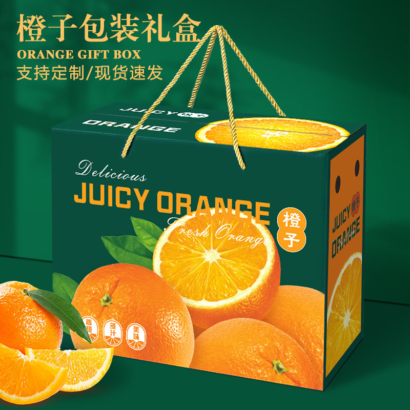 橙子果冻橙礼盒赣南脐空盒橙包装盒10斤装高档水果柑橘纸箱定制