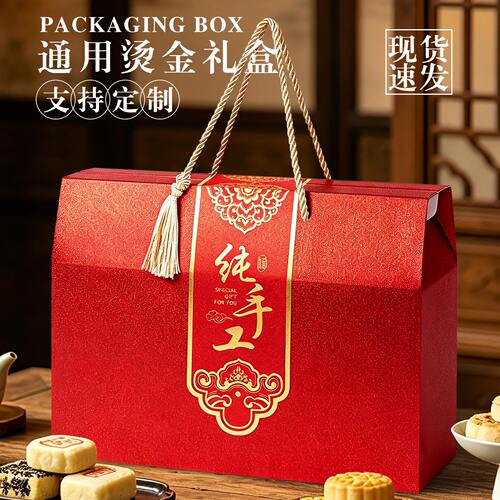 中秋农副土特产包装盒空盒可定制