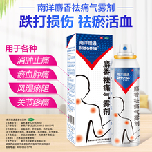 南洋理通麝香祛痛气雾剂56ml腱鞘炎特效药膏壮骨痛风通络祛痛