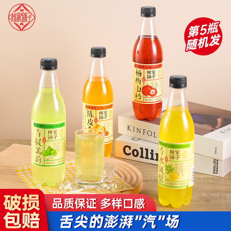 新品【林家铺子】混合口味金桔.青提.杨梅.凤梨饮品500ml*5瓶汽水