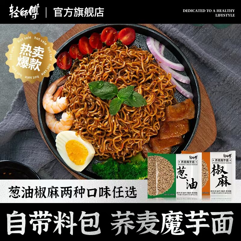 轻师傅荞麦魔芋面低脂非油炸即食免煮纯粗粮代餐泡面旗舰店图片