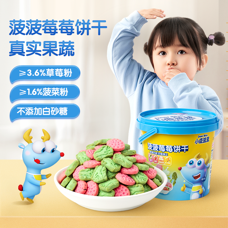 小鹿蓝蓝菠菠莓莓饼干桶装果蔬易抓握非油炸独立小袋开袋即食饼干高性价比高么？