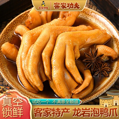 客家功夫泡鸭爪香辣泡椒卤味鸭掌福建龙岩楼特产休闲小零食旗舰店