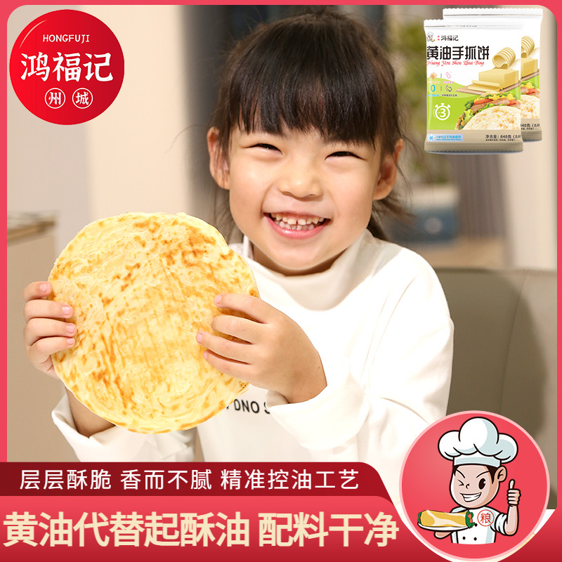 【到手24片】鸿福记黄油手抓饼儿童营养美味早餐速食葱油酥皮奶香