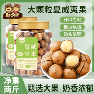 憨豆熊夏威夷果500g饱满奶油味坚果干货炒货干果夏果零食旗舰店