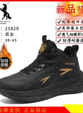 正品威夫特保罗加绒棉鞋秋冬皮面运动鞋爆米花情侣款休闲鞋25829