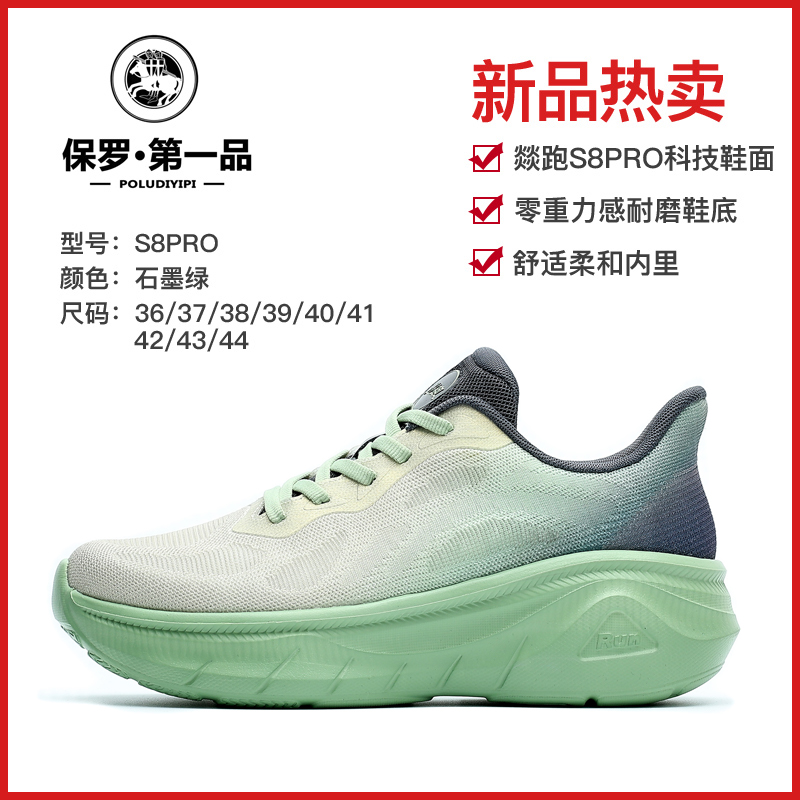 保罗第一品燚跑S8PRO运动鞋 零重力感男女减震透气跑步鞋跳操鞋子