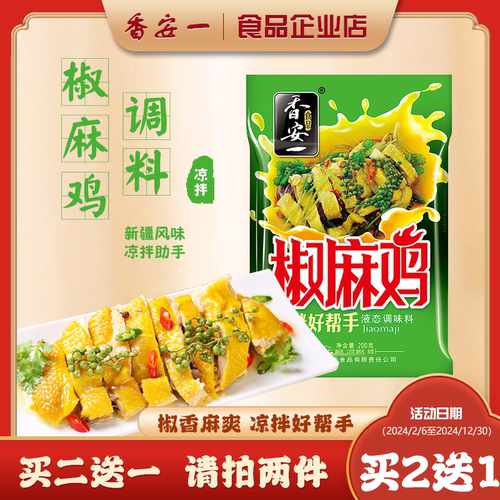 新疆麻鸡炒菜调味汁凉拌菜调料