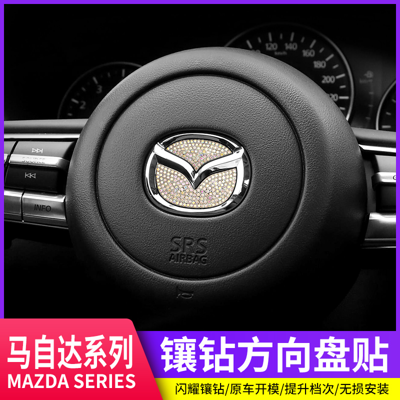 Mazda3昂克塞拉阿特兹CX-30-4-5-8汽车方向盘车标镶钻装饰贴改装