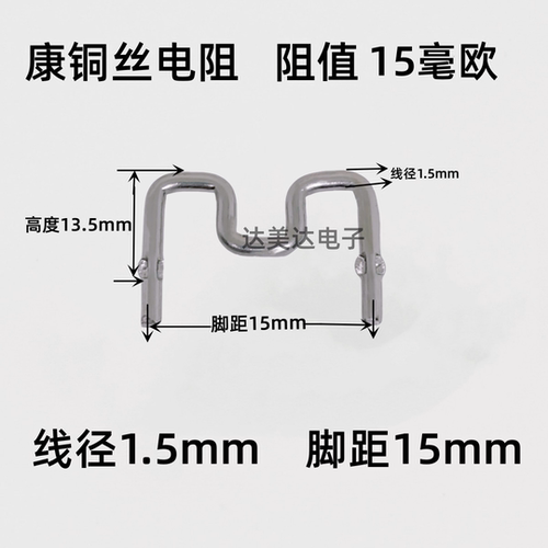 康铜电阻现货脚距15mm线径1.5mm 15毫欧15mR康铜丝采样电阻0.015R