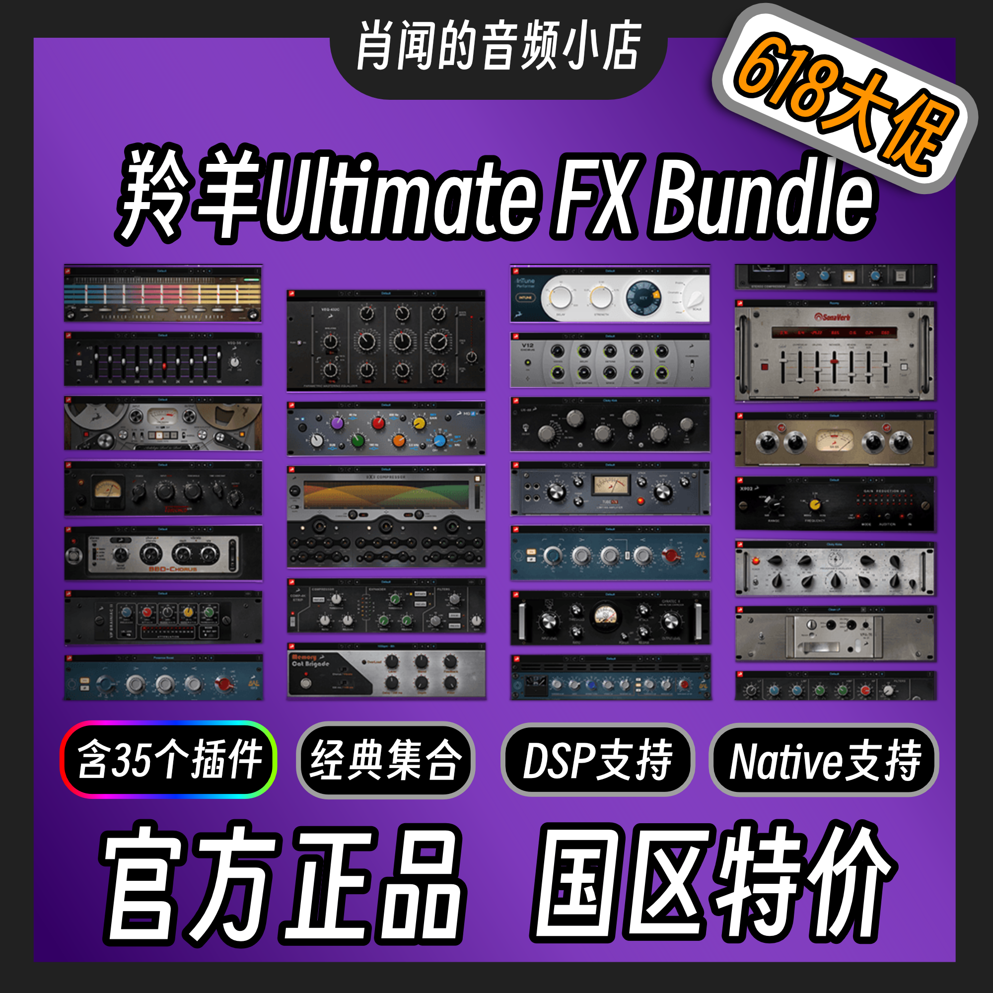 官方正品 Antelope Audio Ultimate FX Bundle大套装Native+DSP