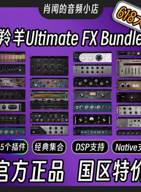 官方正品 Antelope Audio Ultimate FX Bundle大套装Native+DSP
