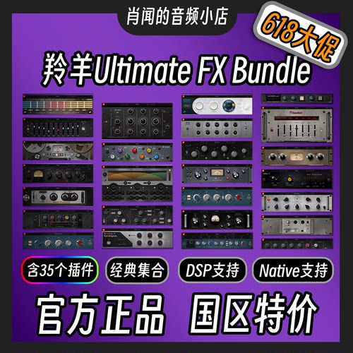 羚羊UltimateFXBundle大套装
