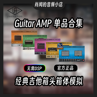 特价正品 UAD Paradise Guitar Studio AMP 单品 套装 无需硬件