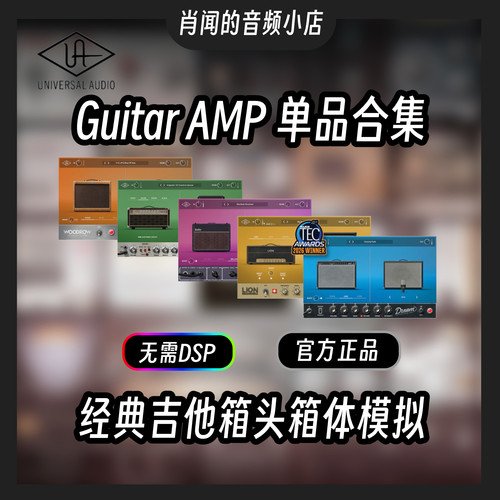 UAD吉他箱头箱体效果器模拟