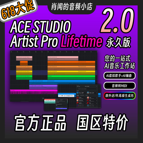 ACEStudio2编曲AI工作站正版