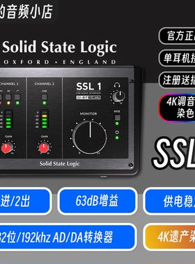 国行正品 Solid State Logic SSL1 专业声卡 直播声卡 肖闻