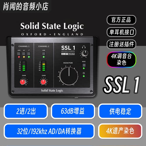 SSL1专业外置声卡录音混音