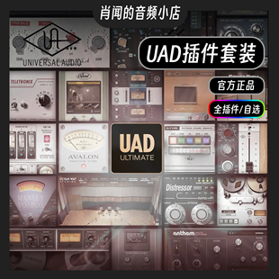 官方正版 UAD套装 Custom Select Ultimate LUNA mixtape pro