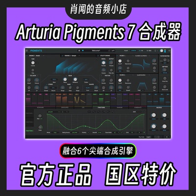 ArturiaPigments7合成器音源