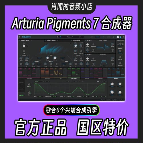 ArturiaPigments7合成器音源