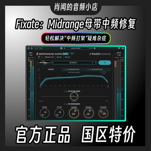 NEWFANGLEDFixateMidrange插件