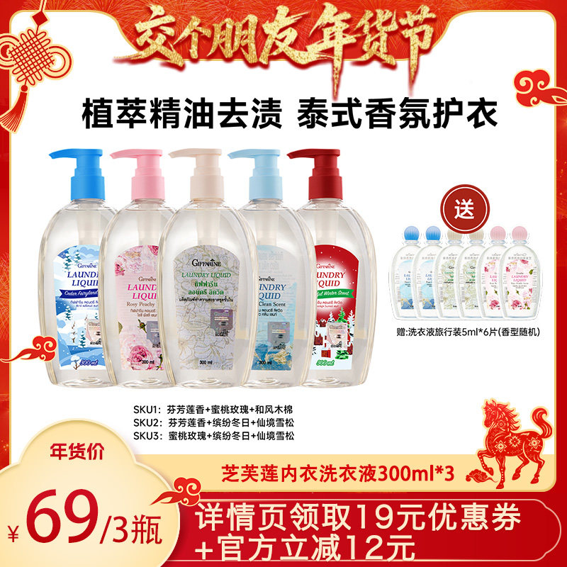 【交个朋友年货节】芝芙莲抑菌内衣洗衣液300ml*3,洗护清洁剂/卫生巾/纸/香薰,内衣洗衣液,淘宝优惠券,粉丝福利购,淘宝优惠卷