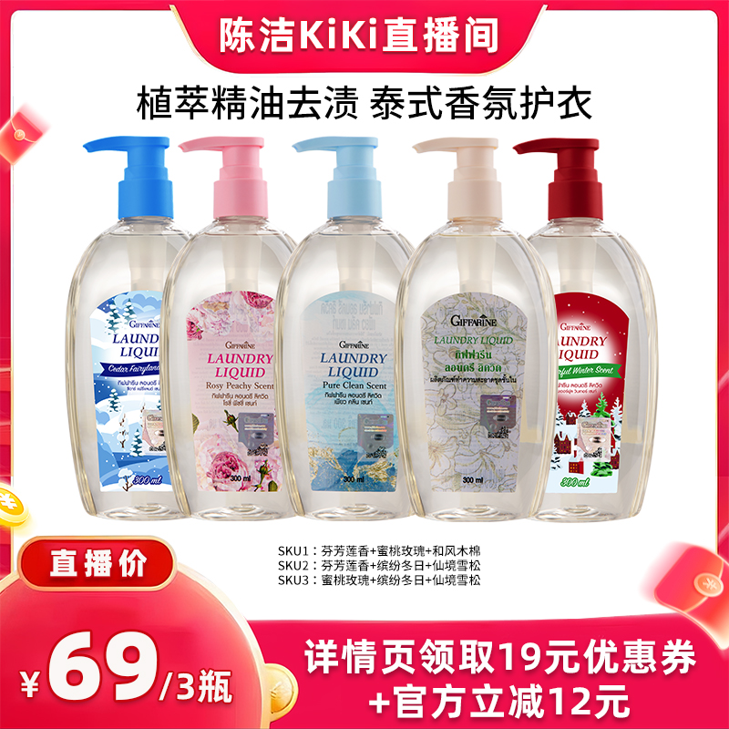 【k姐推荐】芝芙莲内衣洗衣液