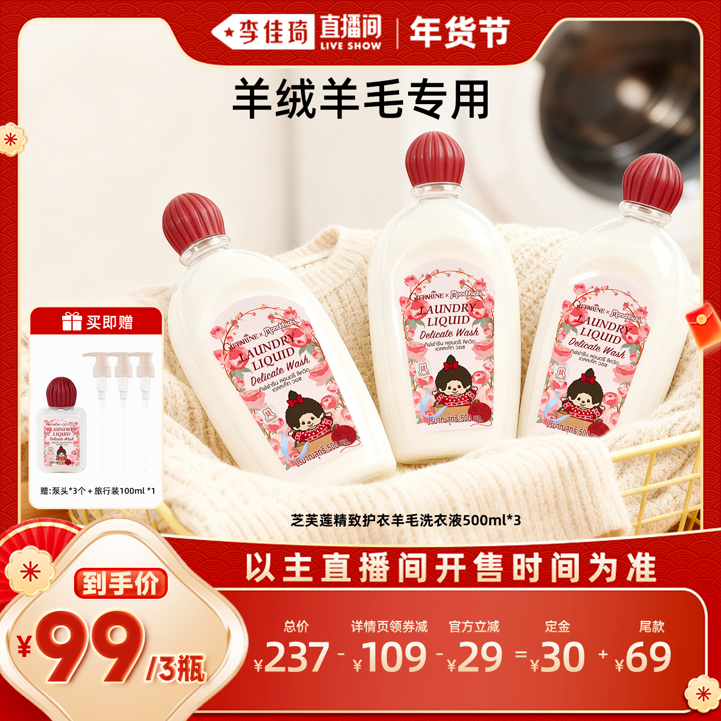 【李佳琦年货预售生活节】芝芙莲精致护衣羊毛洗衣液500ml*3,洗护清洁剂/卫生巾/纸/香薰,常规洗衣液,淘宝优惠券,粉丝福利购,淘宝优惠卷