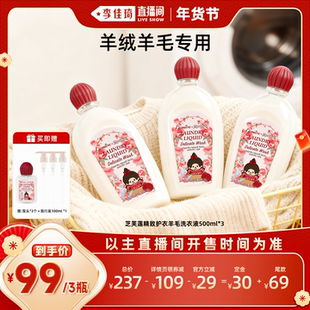 【李佳琦年货预售生活节】芝芙莲精致护衣羊毛洗衣液500ml*3