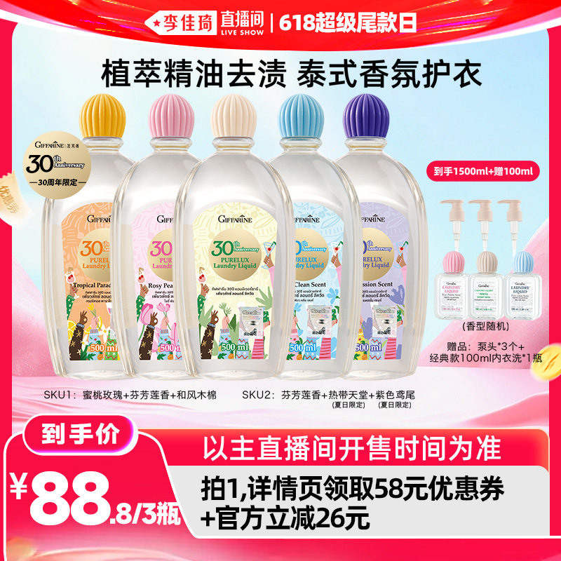 【李佳琦直播间618超级尾款日】芝芙莲30周年升级内衣洗衣液500ml