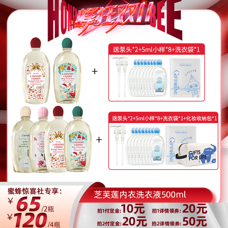 【蜜蜂惊喜社双11】芝芙莲内衣洗衣液女士孕妇可用内衣裤清洗液怎么看?