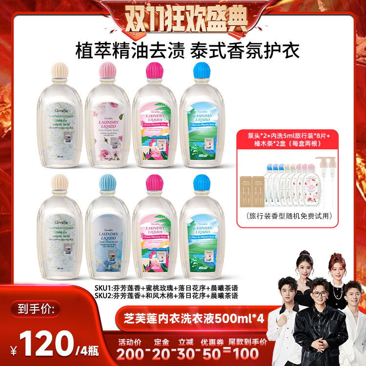 【先加购！7号付定】芝芙莲内衣洗衣液清洗抑菌留香500ml*4