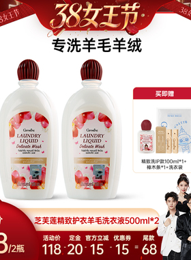 【香菇38女王节】芝芙莲精致护衣清洗羊绒羊毛洗衣液500ml*2