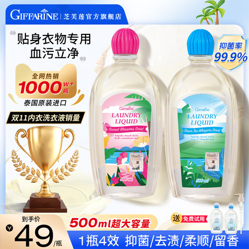 芝芙莲限定款内衣洗衣液去血渍